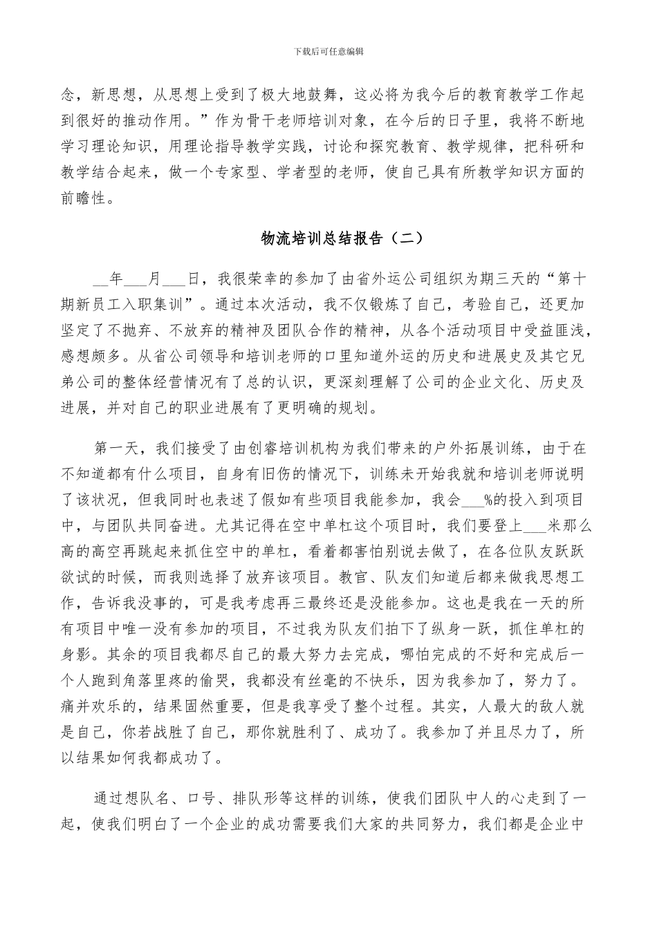 2024年物流培训工作总结_第2页