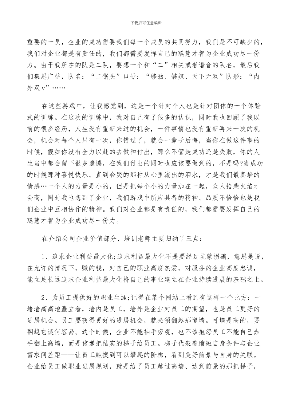 2024年物流培训工作总结_第3页