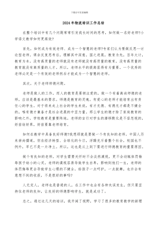 2024年物流培训工作总结