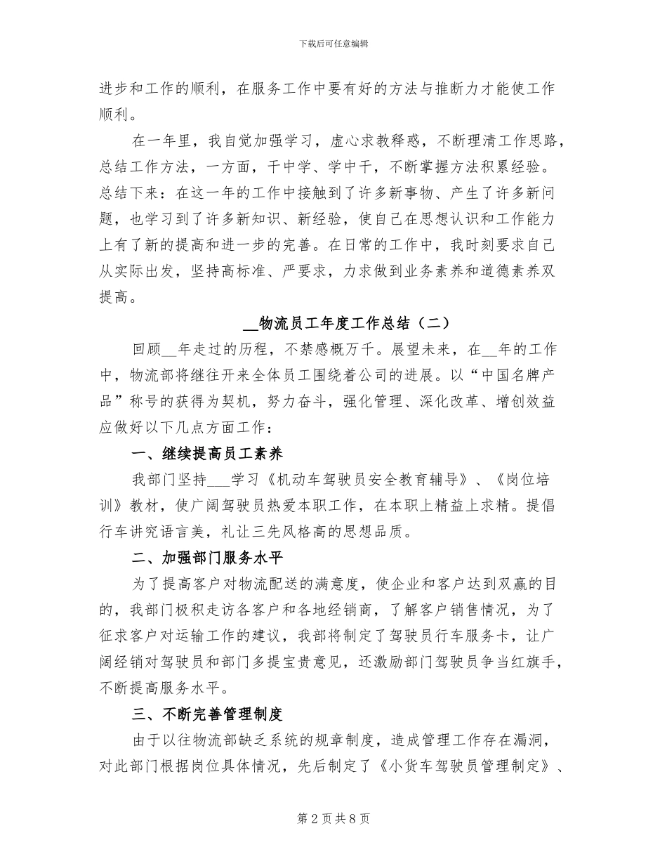 2024年物流员工年度工作总结_第2页