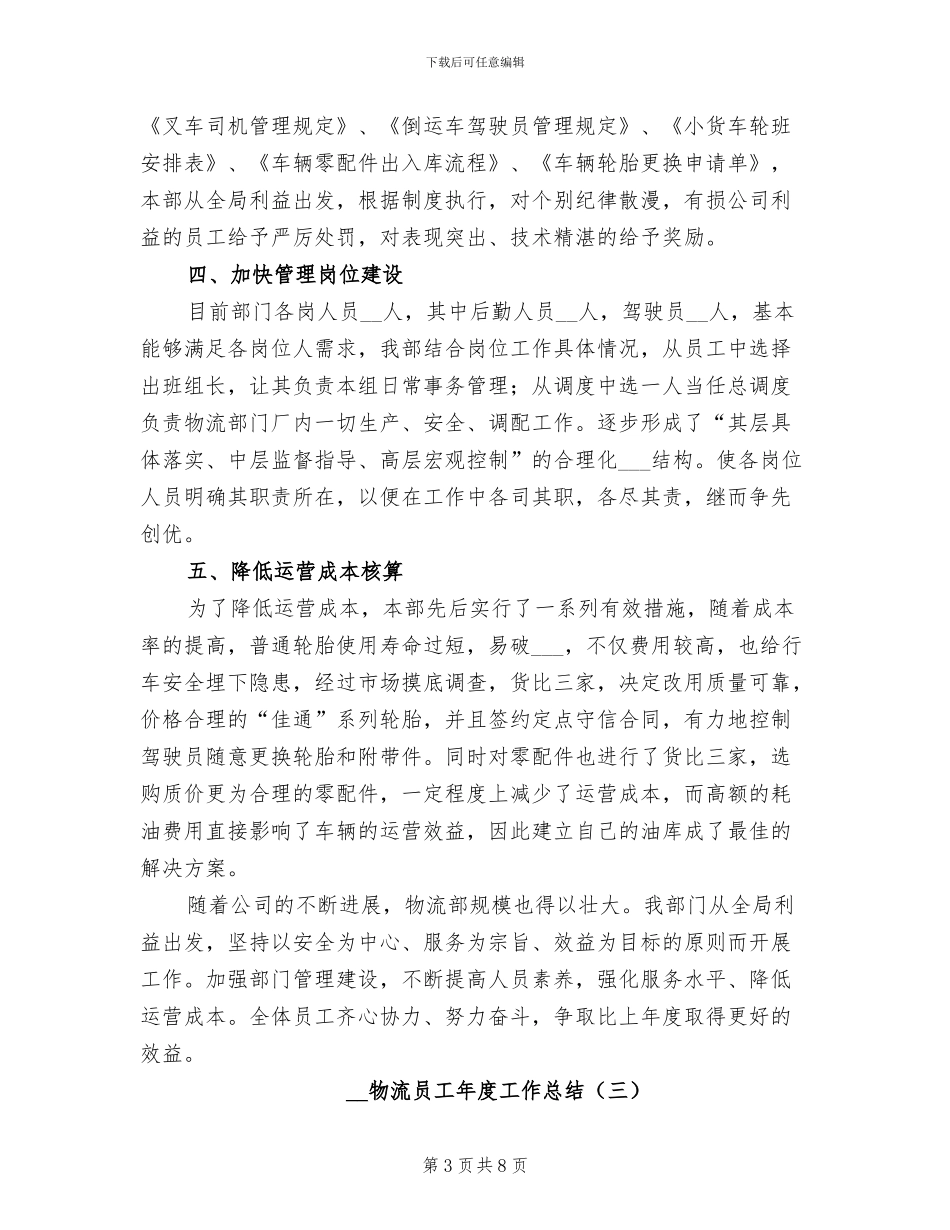2024年物流员工年度工作总结_第3页