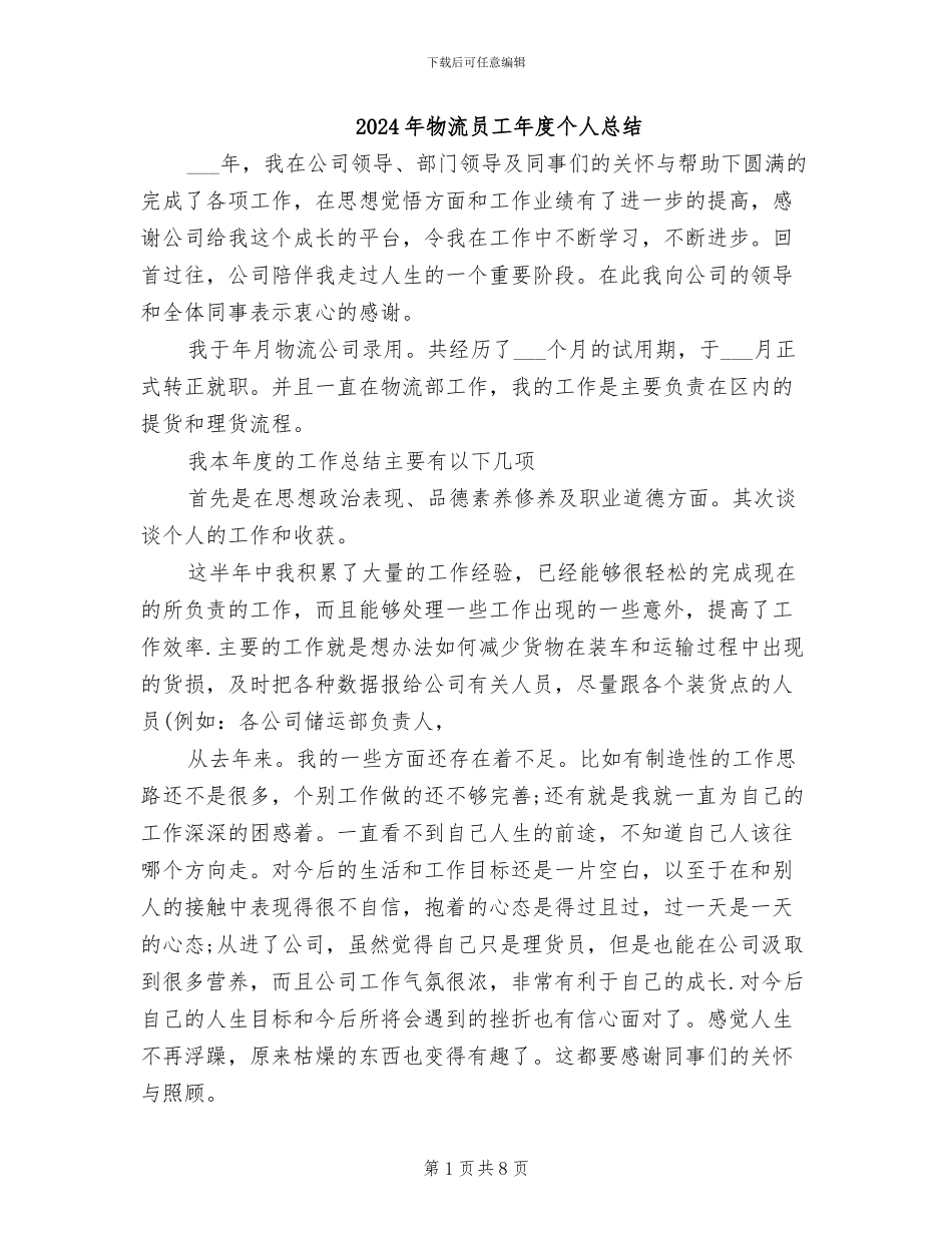 2024年物流员工年度个人总结_第1页