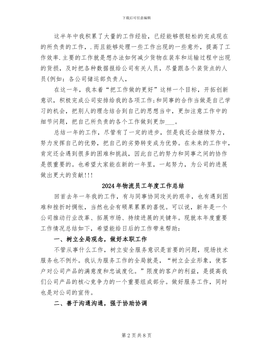 2024年物流员工年度个人总结_第2页