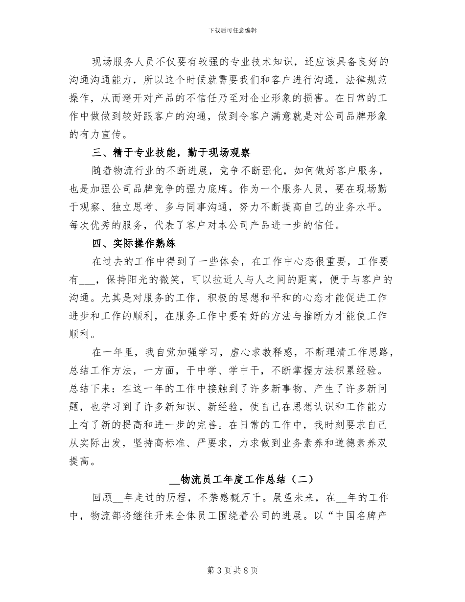 2024年物流员工年度个人总结_第3页