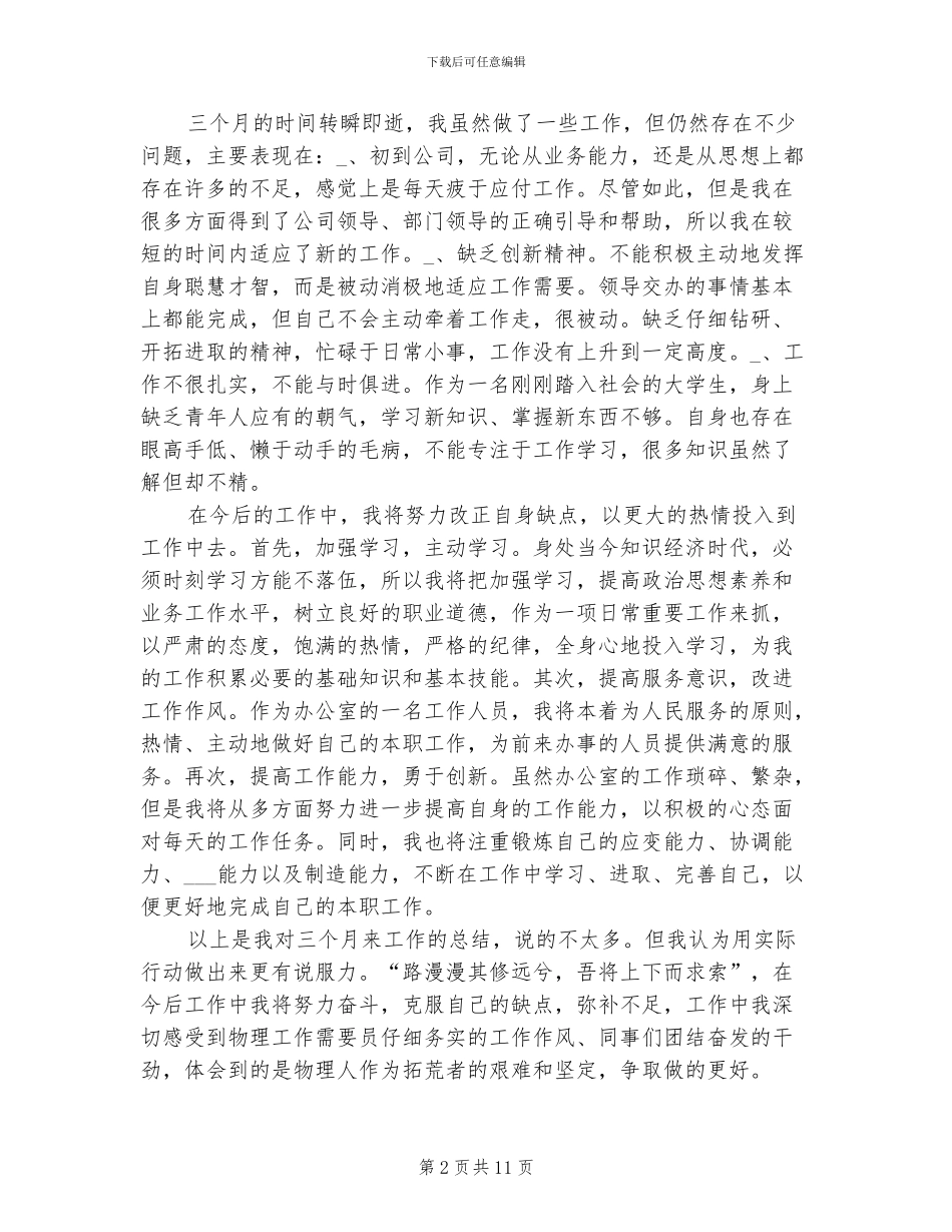 2024年物流员试用期转正总结报告_第2页