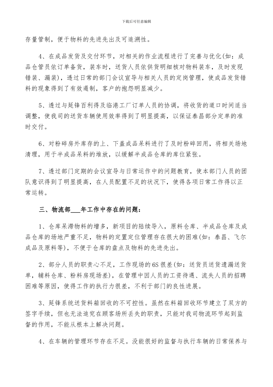 2024年物流公司实习生工作总结_第2页