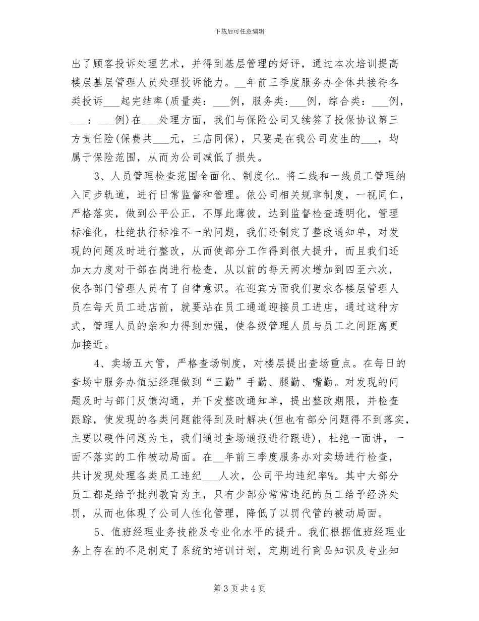 2024年物流客服个人工作总结一_第3页