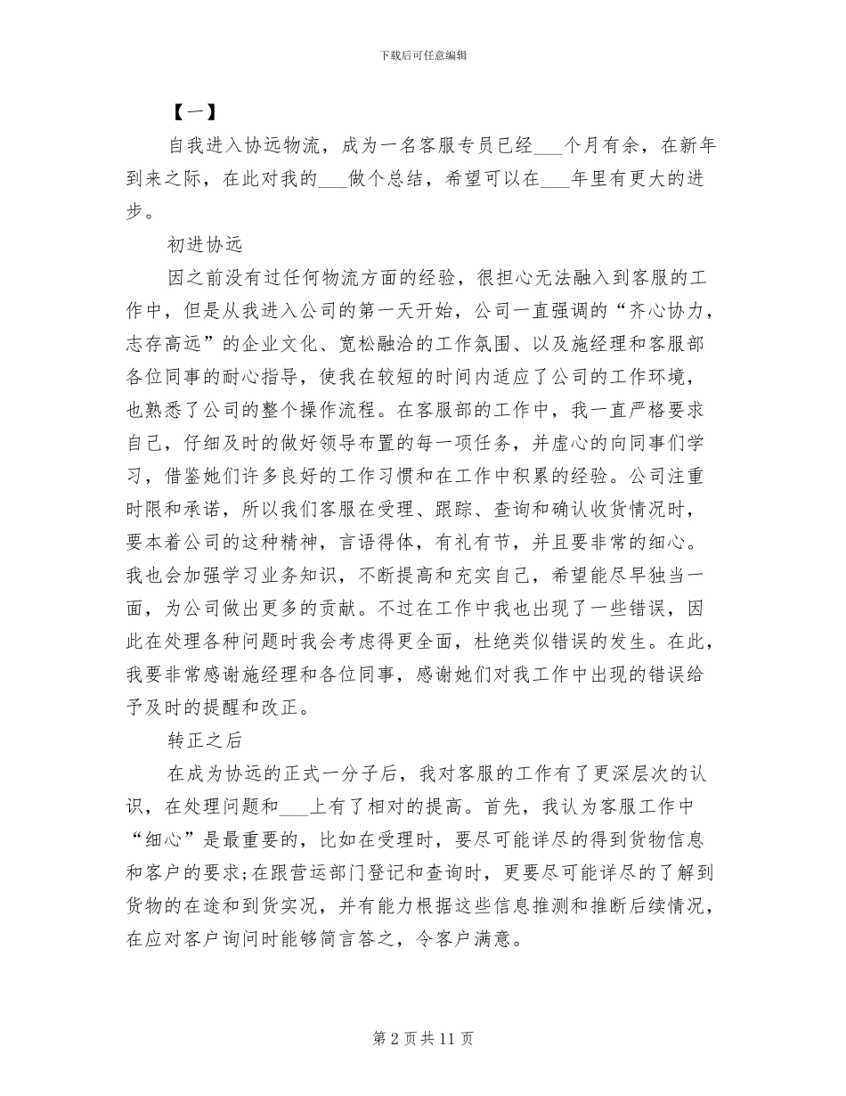2024年物流客服上半年个人工作总结_第2页