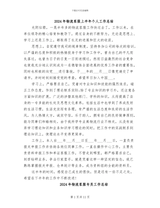 2024年物流客服上半年个人工作总结