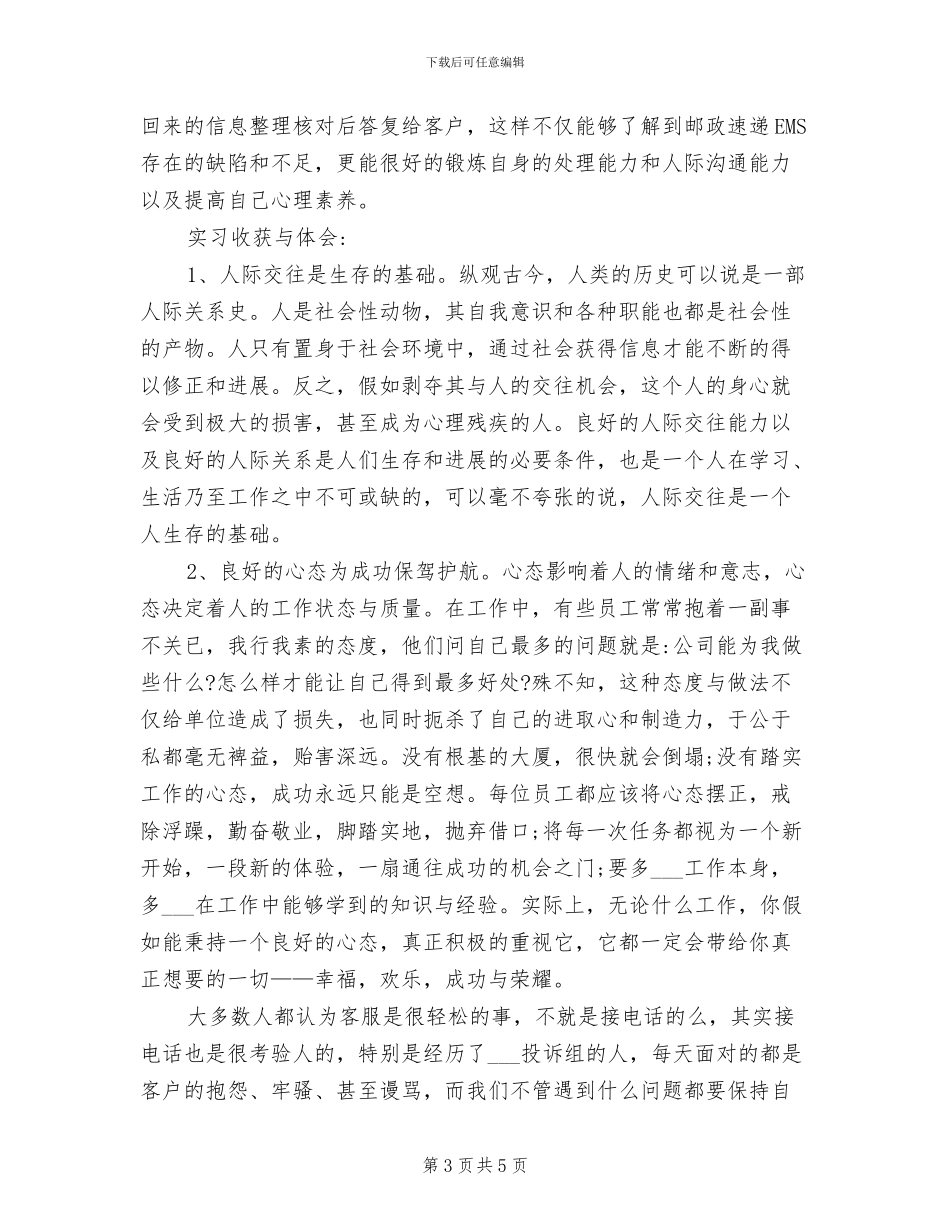 2024年物流客服人员年终工作总结_第3页