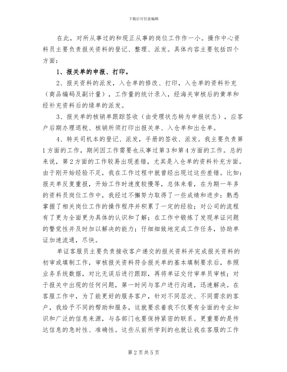 2024年物流客服个人工作的工作总结_第2页