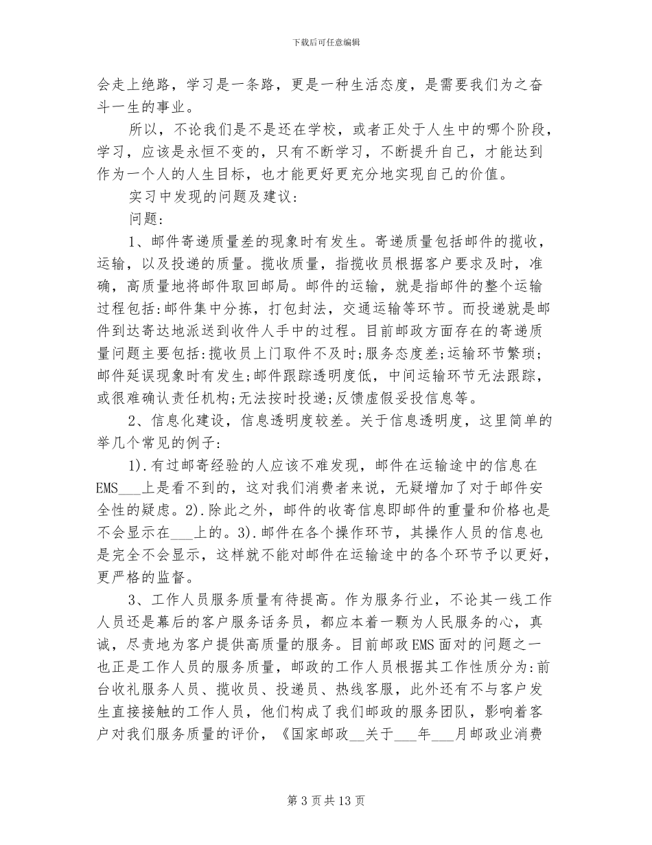 2024年物流客服工作实习总结_第3页