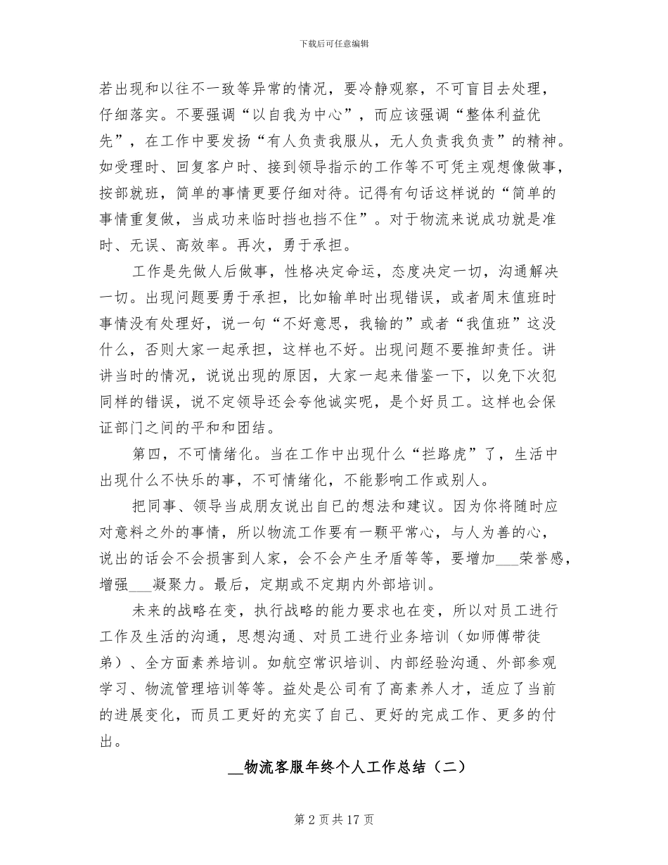 2024年物流客服年终个人工作总结_第2页