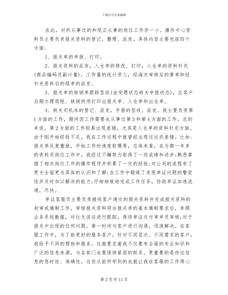 2024年物流客服年度工作总结_第2页