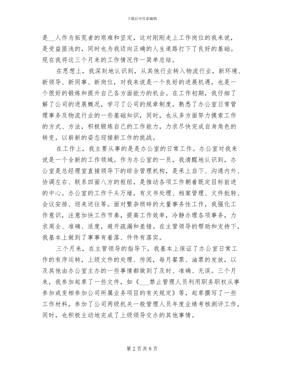 2024年物流客服转正工作总结_第2页