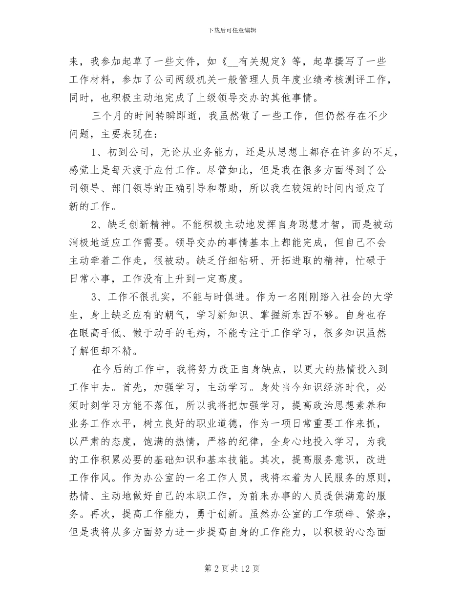 2024年物流出纳工作总结_第2页