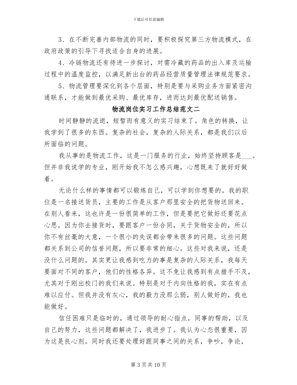 2024年物流局节能宣传周活动总结_第3页