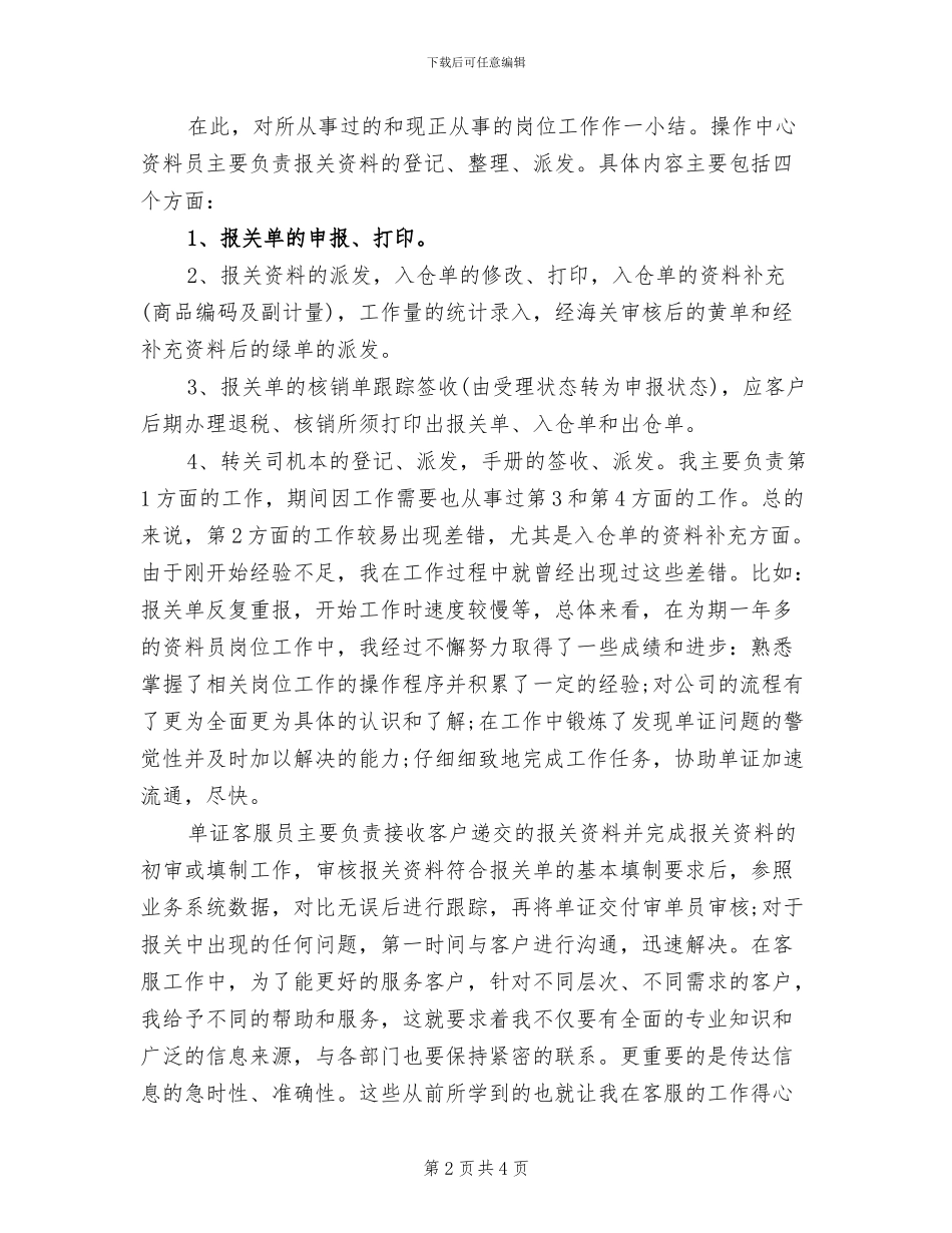 2024年物流客服部个人工作总结_第2页