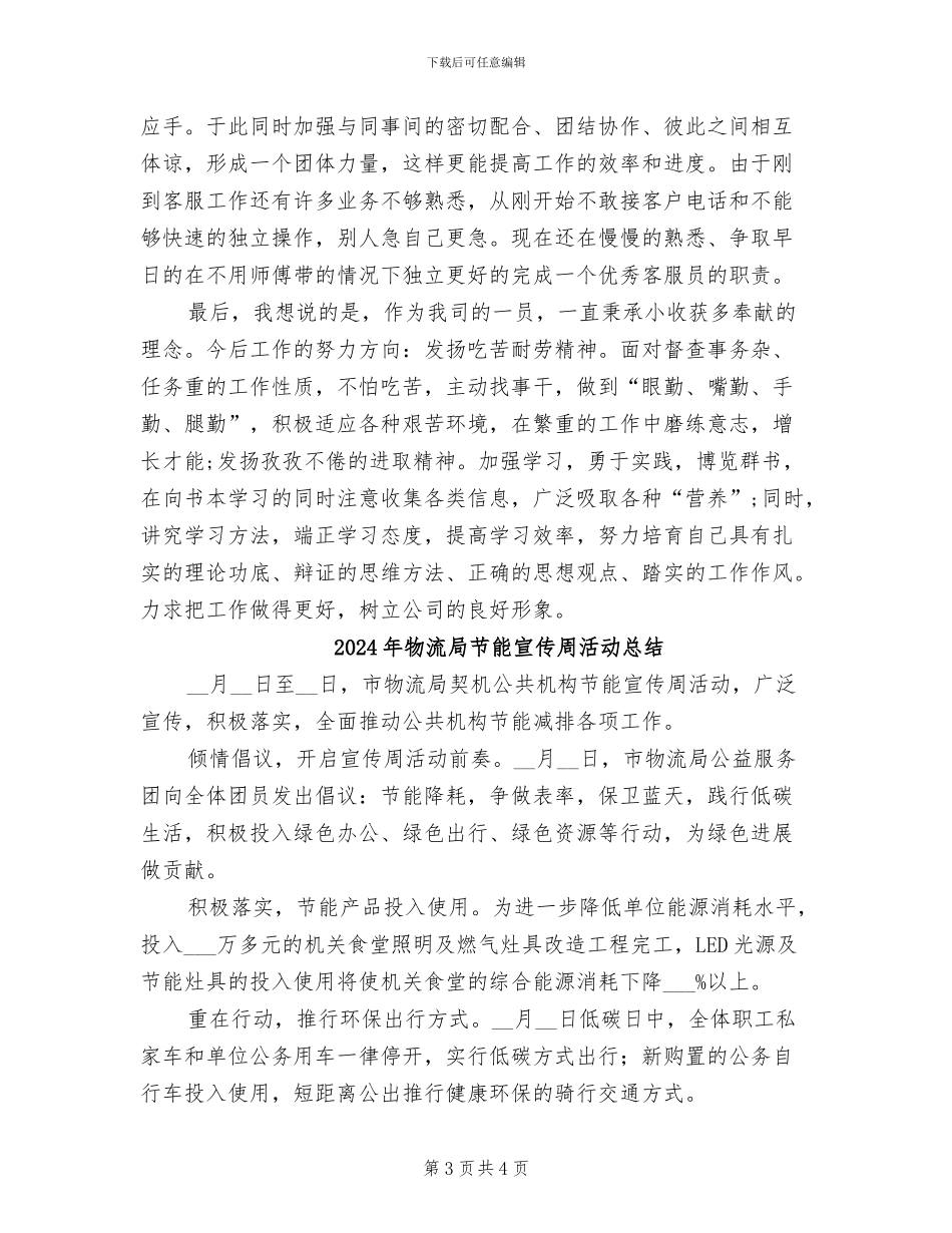2024年物流客服部个人工作总结_第3页