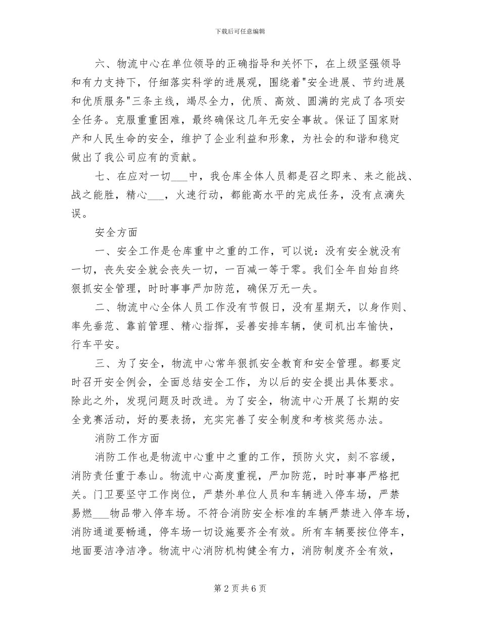 2024年物流工作个人总结_第2页