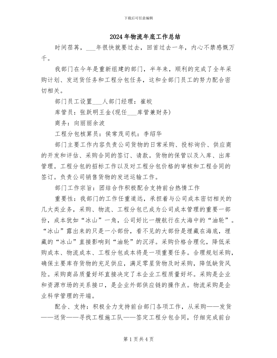 2024年物流年底工作总结_第1页