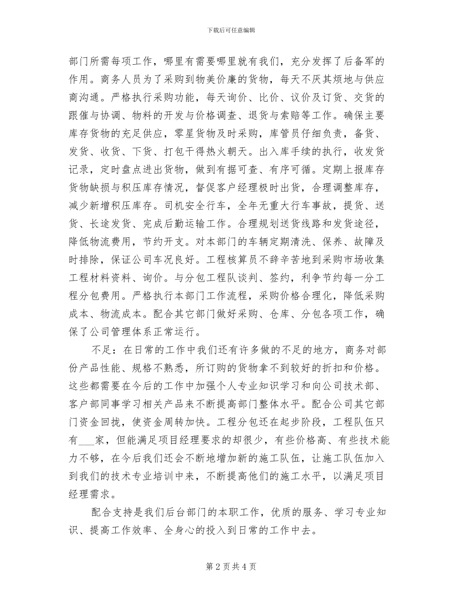 2024年物流年底工作总结_第2页