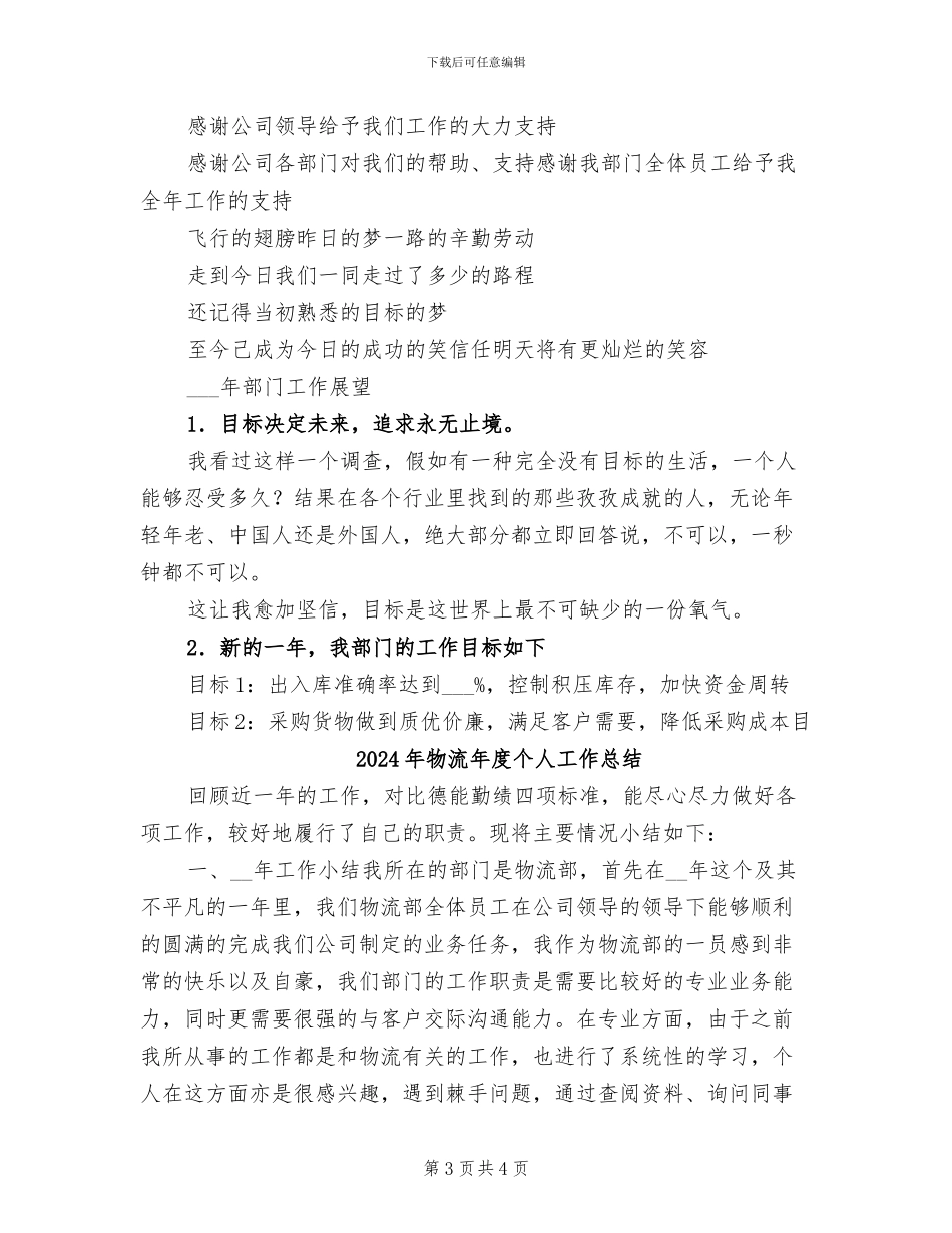 2024年物流年底工作总结_第3页