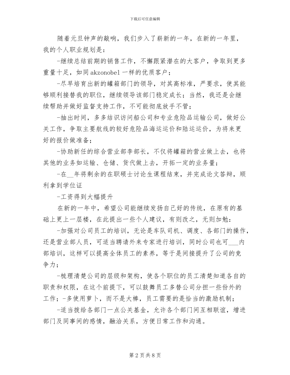 2024年物流年终工作总结_第2页