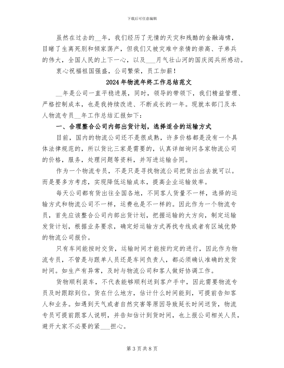 2024年物流年终工作总结_第3页