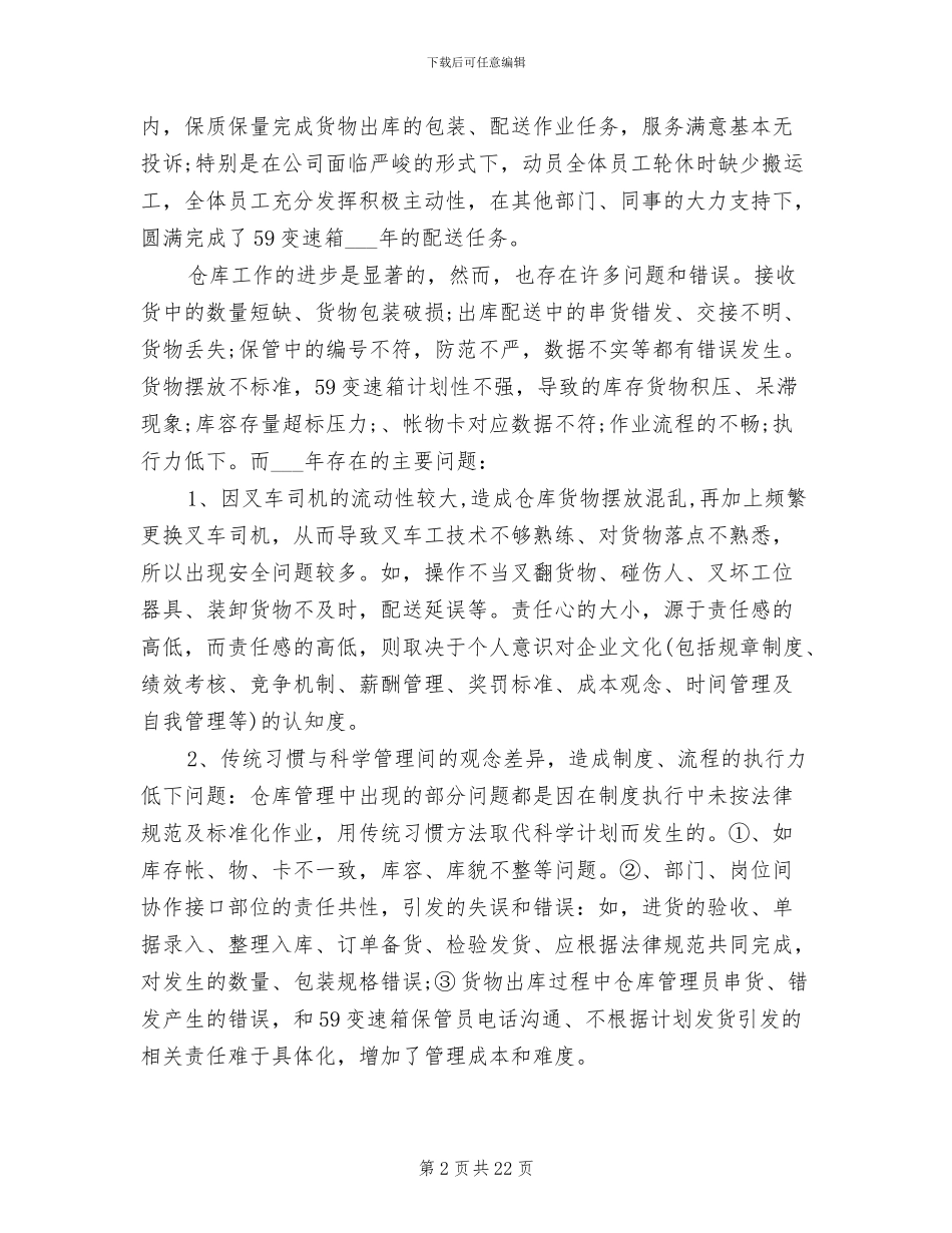 2024年物流总监工作总结_第2页