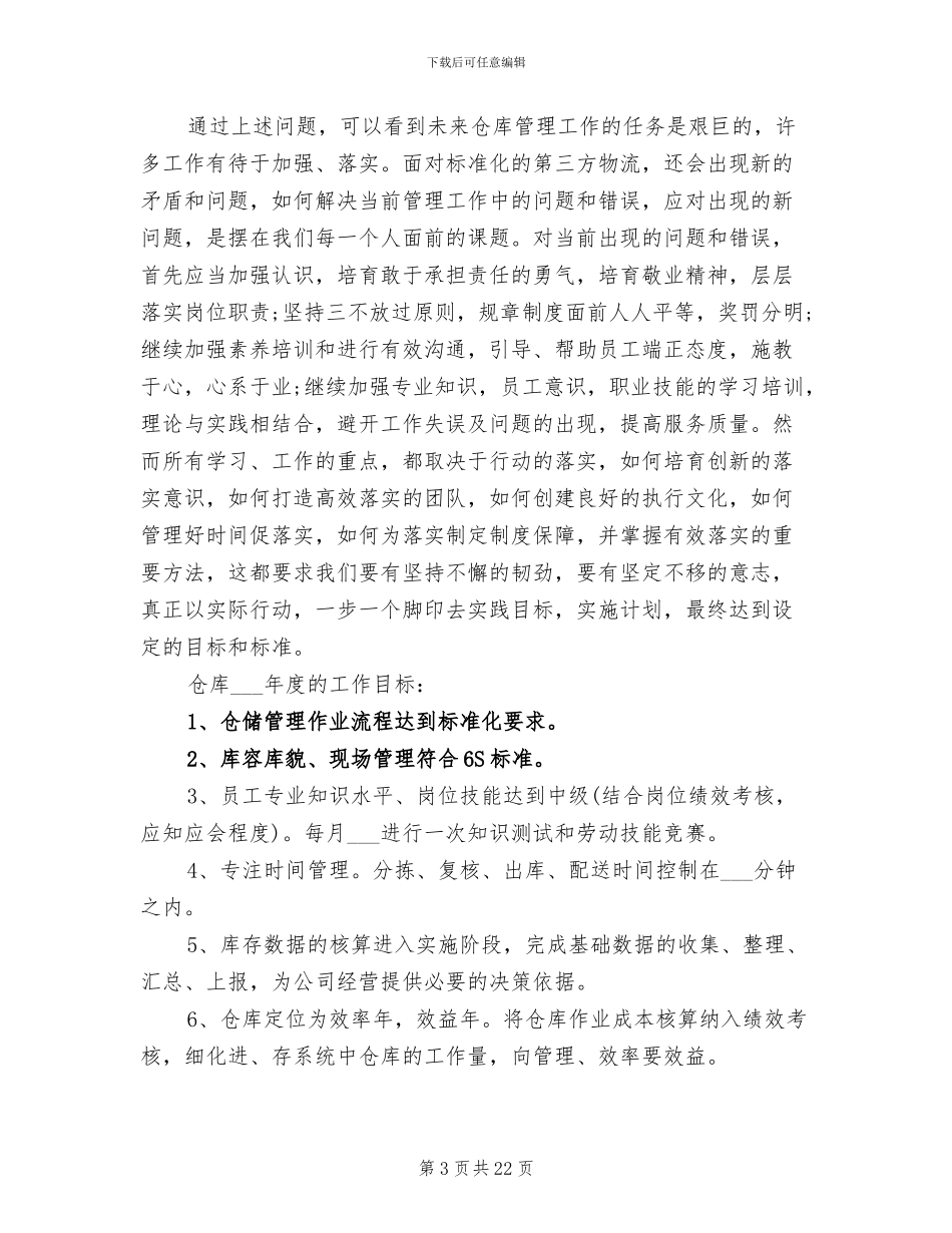 2024年物流总监工作总结_第3页