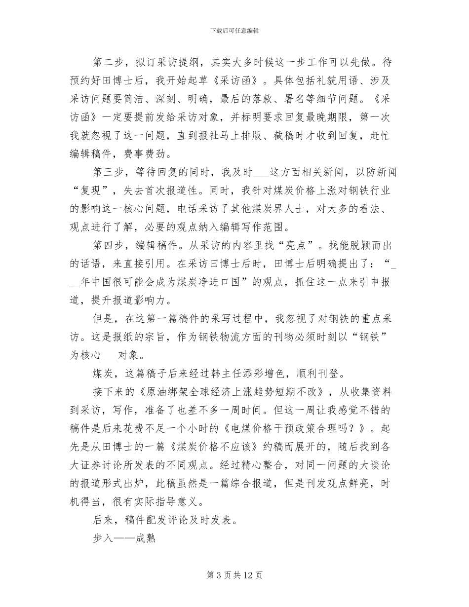 2024年物流报社实习总结范文_第3页