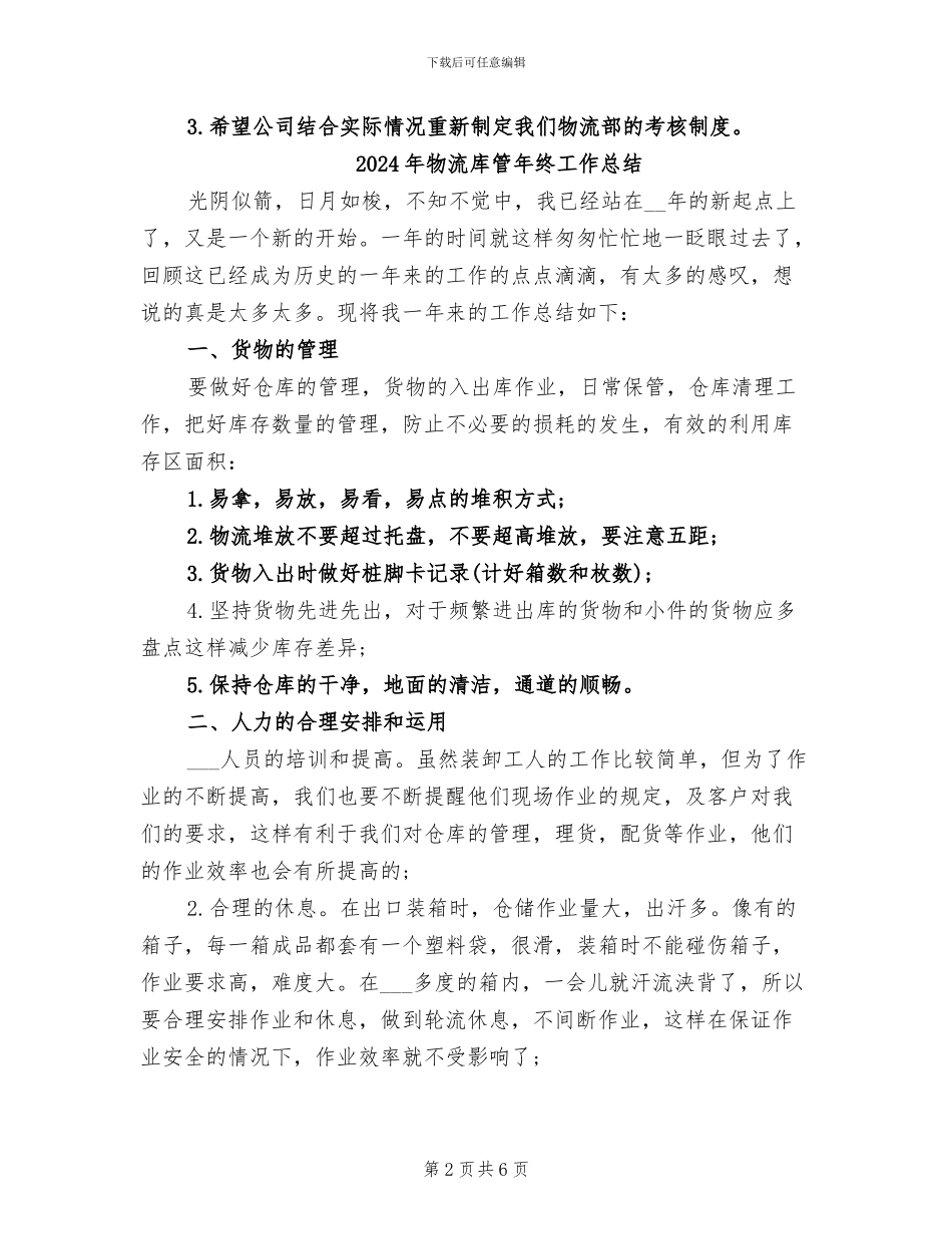 2024年物流年终考核个人总结_第2页