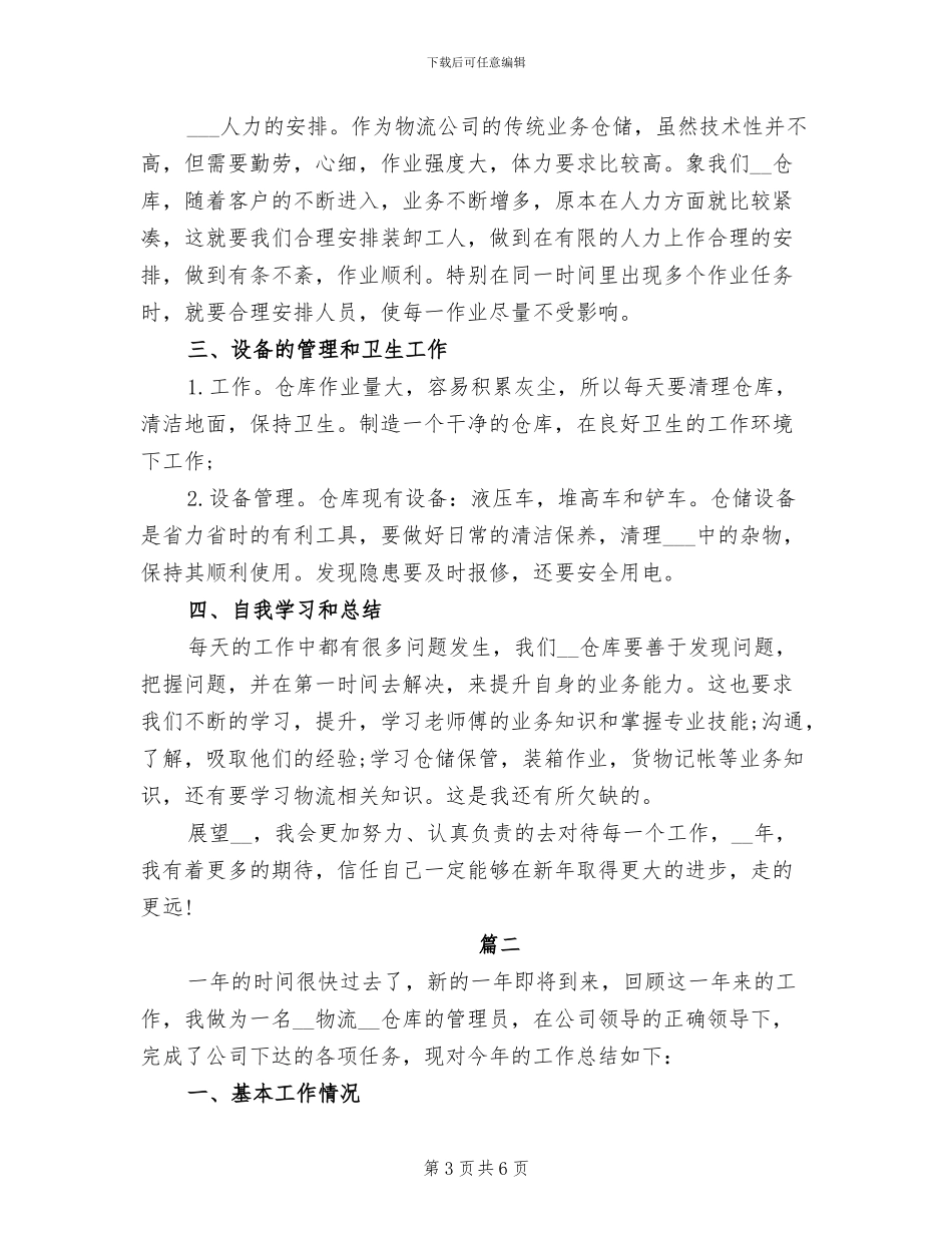 2024年物流年终考核个人总结_第3页