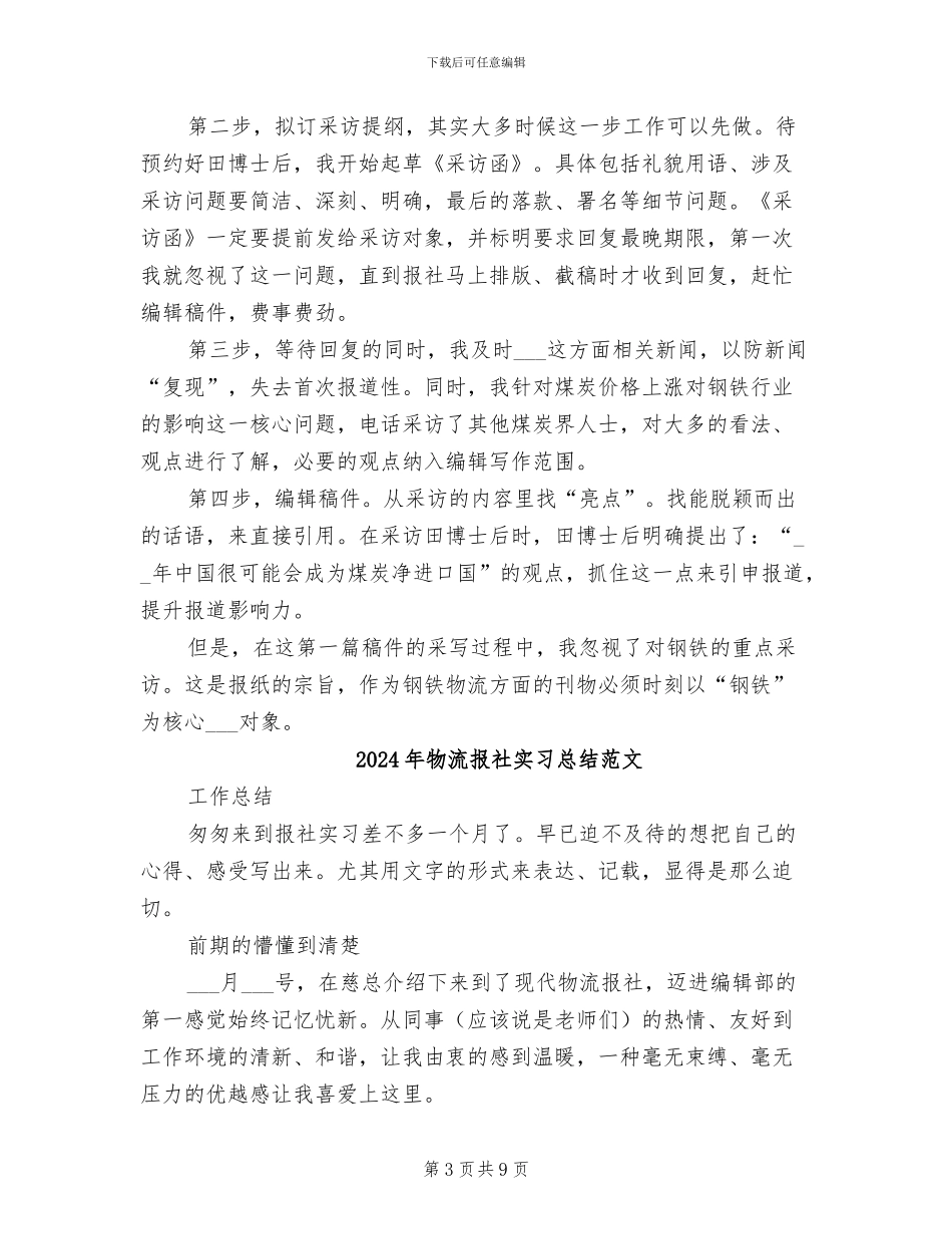 2024年物流报社实习总结_第3页
