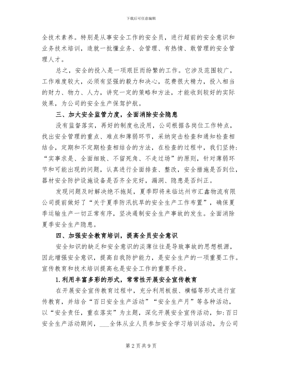 2024年物流安全管理工作总结_第2页