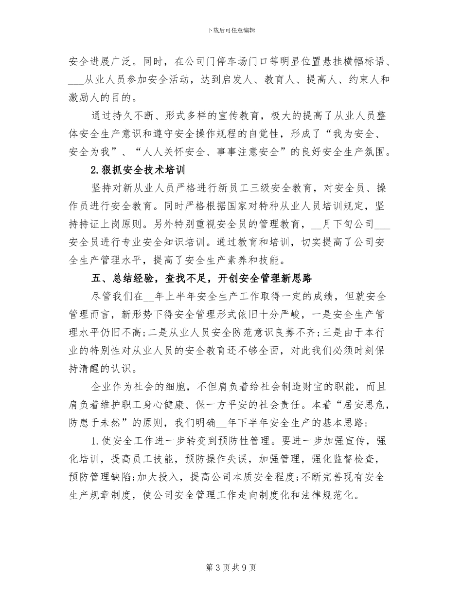 2024年物流安全管理工作总结_第3页