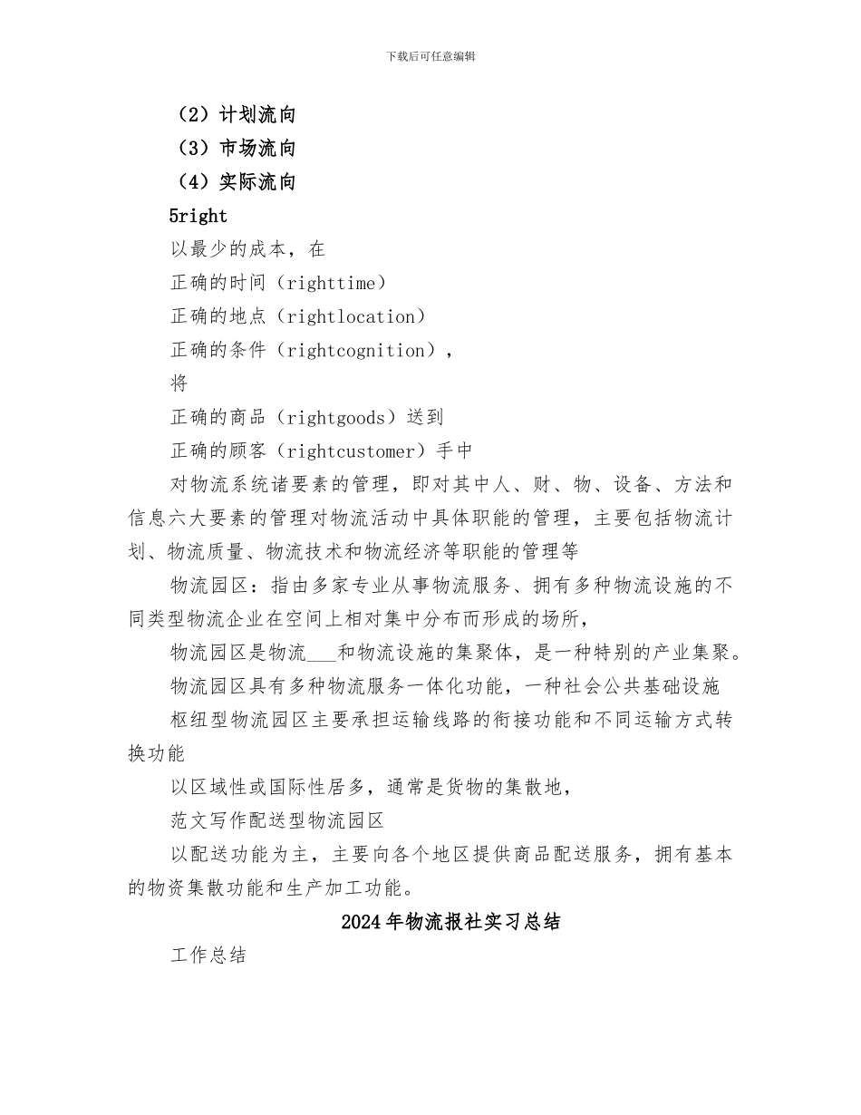 2024年物流技术工作总结_第2页