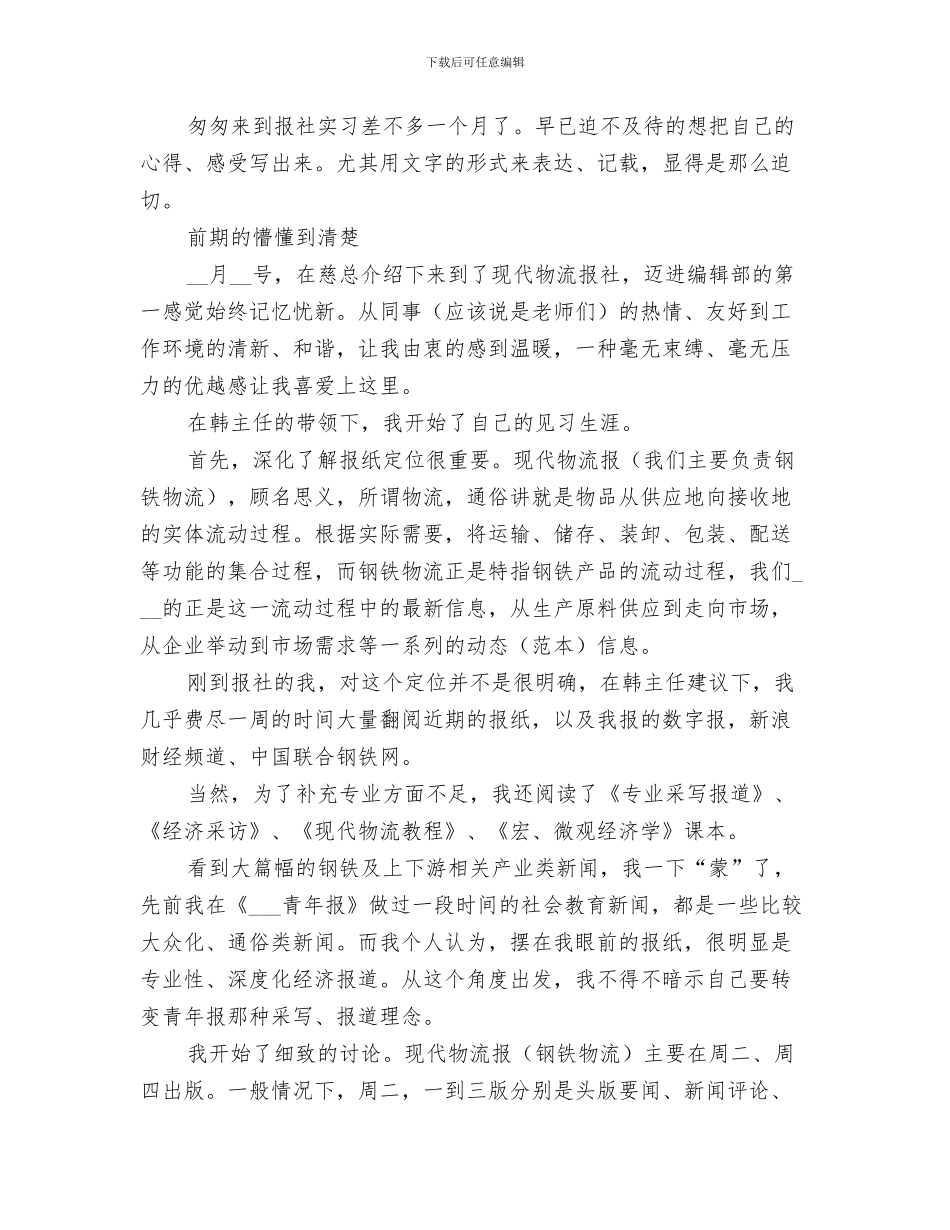 2024年物流技术工作总结_第3页