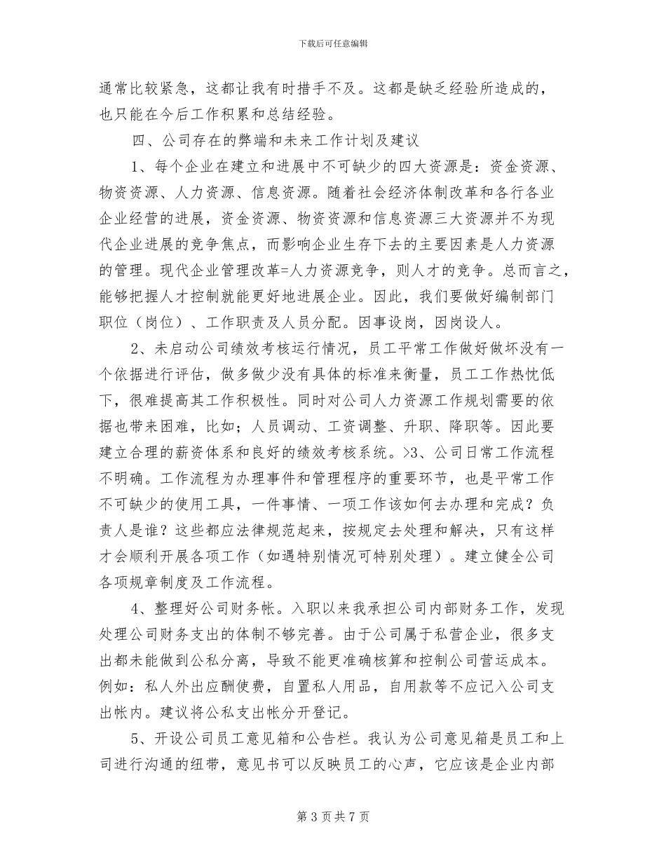 2024年物流操作员个人年度工作总结_第3页