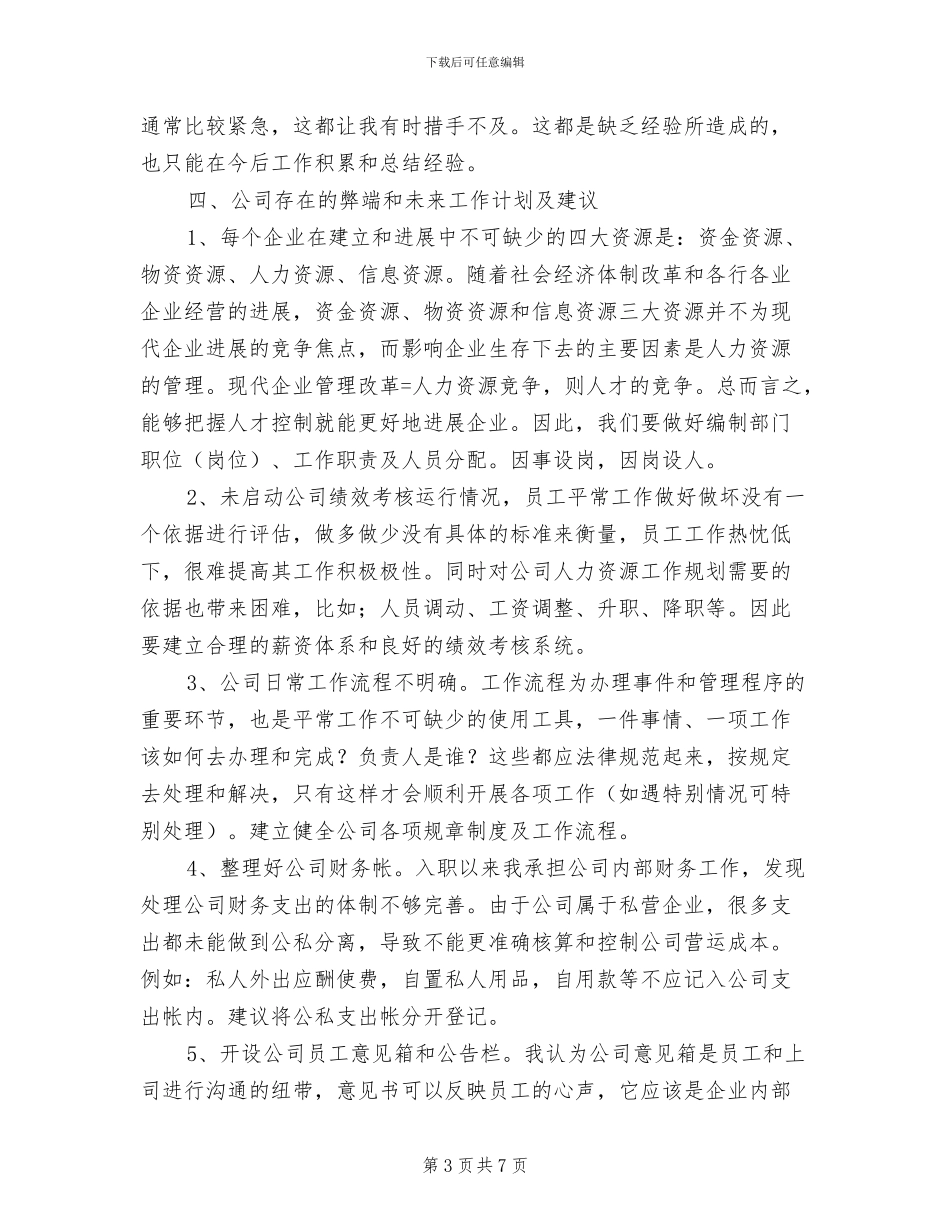 2024年物流操作员个人总结_第3页