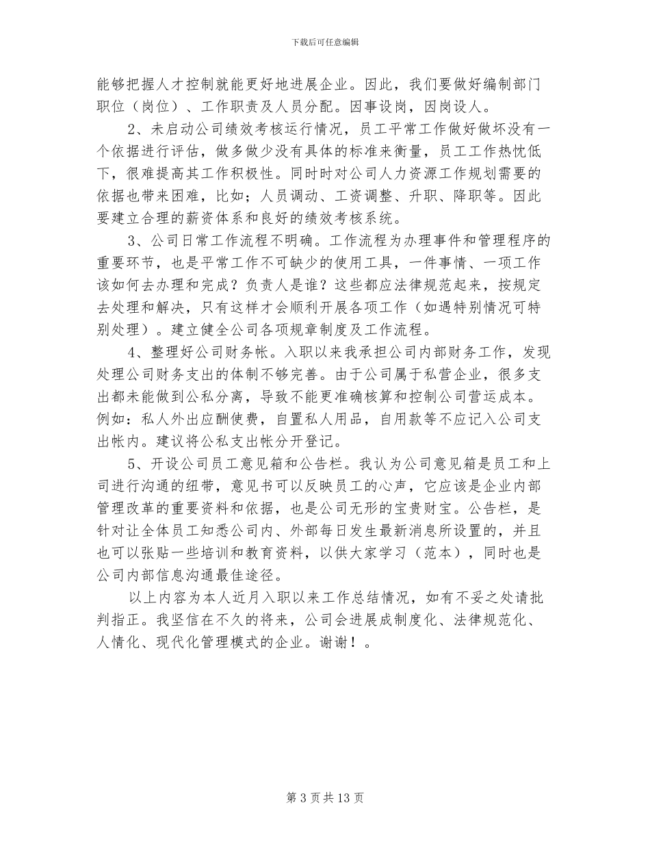 2024年物流操作员年度工作总结_第3页