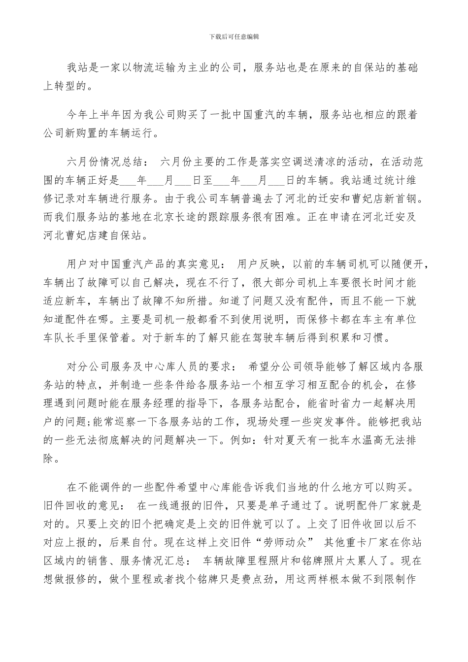 2024年物流季度工作总结_第2页