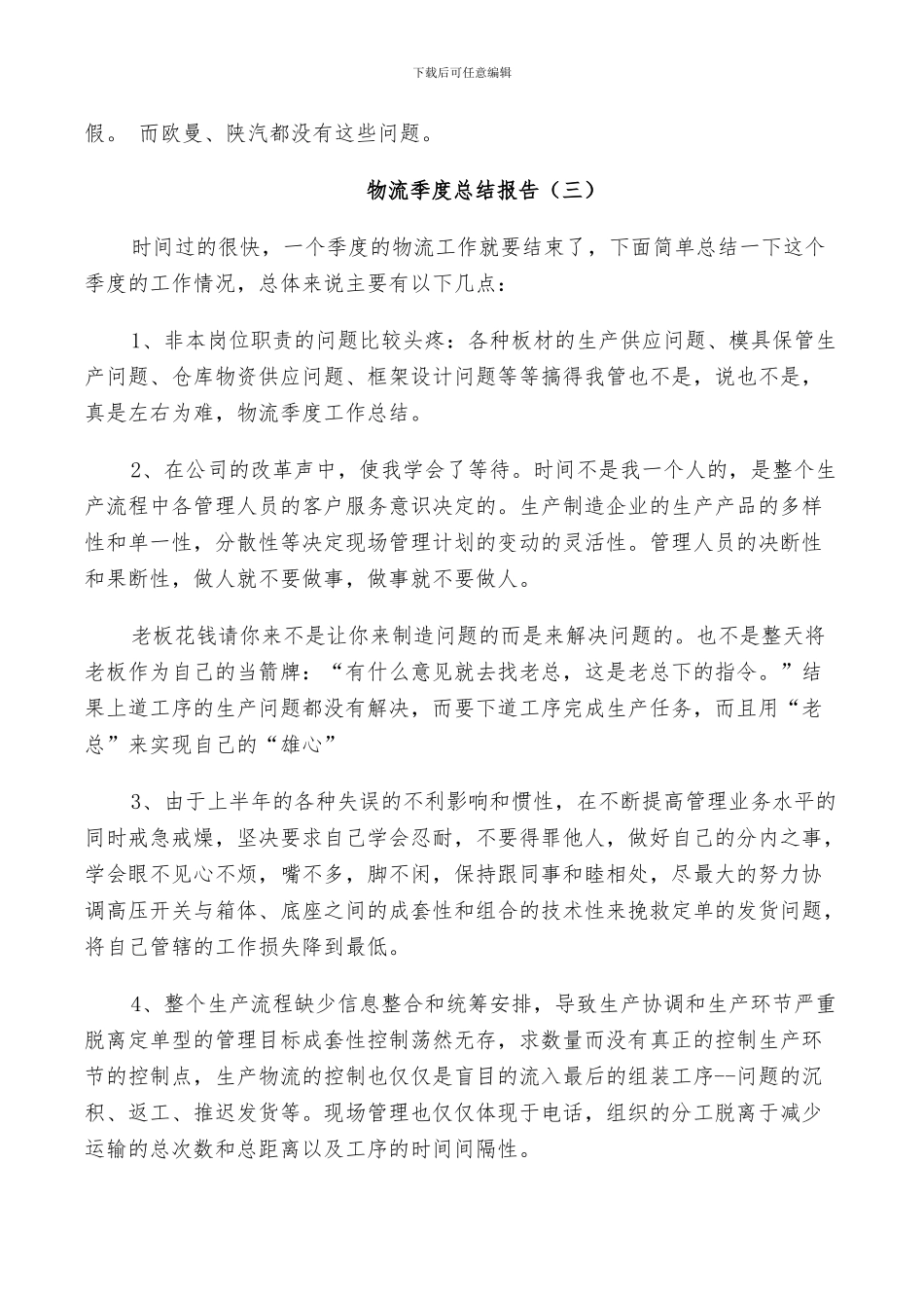 2024年物流季度工作总结_第3页