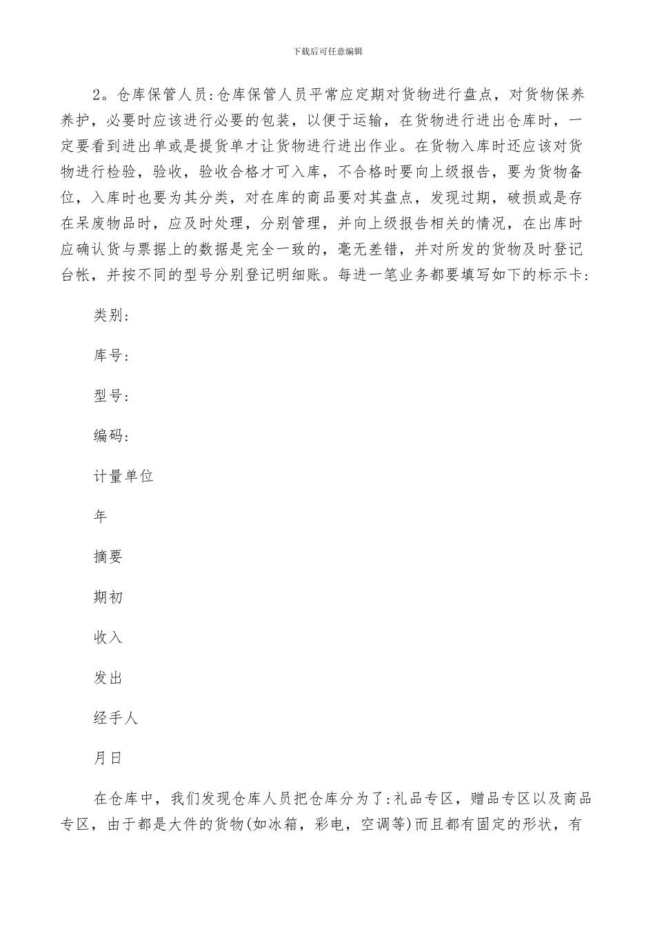 2024年物流暑假实习总结_第2页