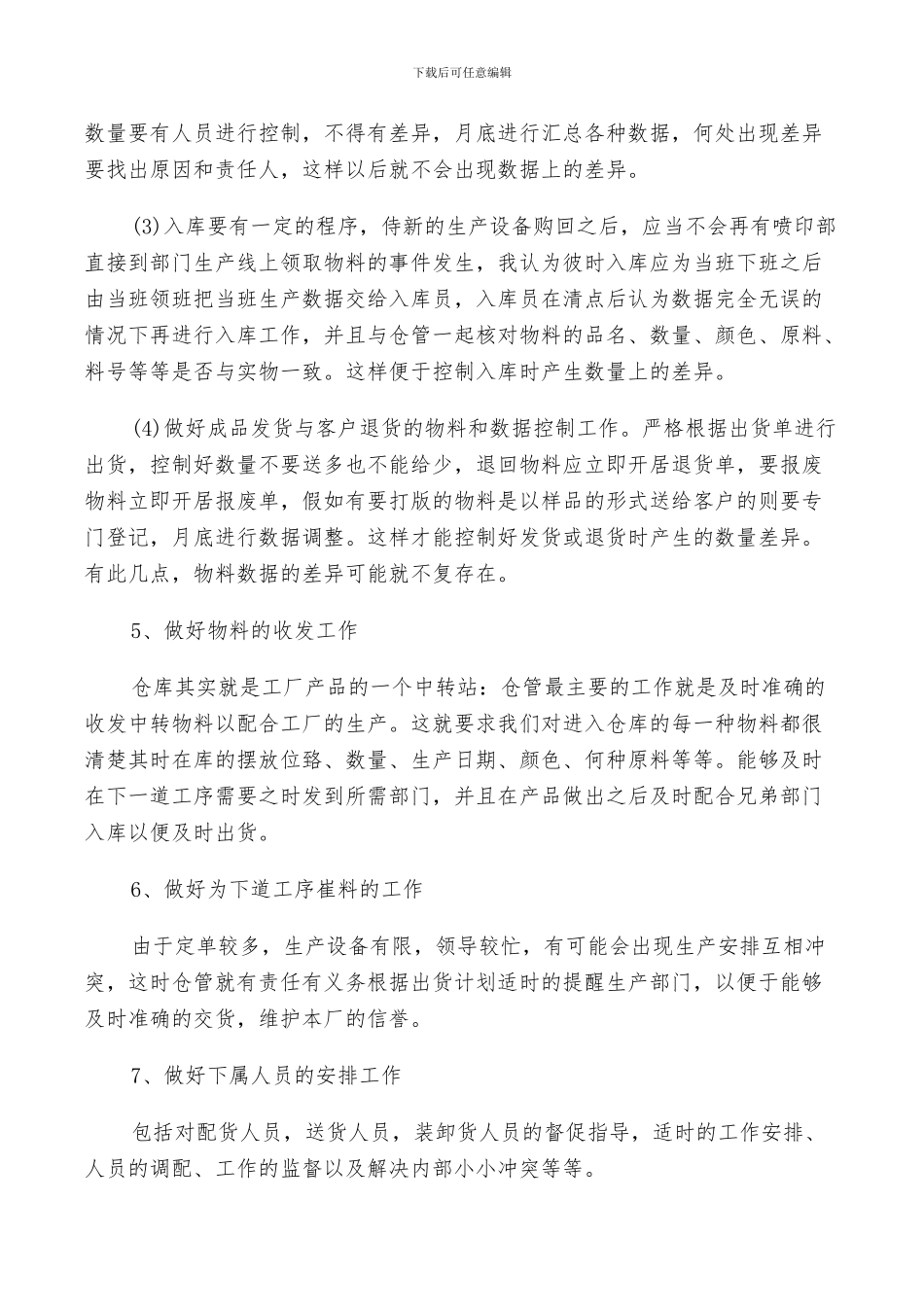 2024年物流理货员个人工作总结职责_第2页