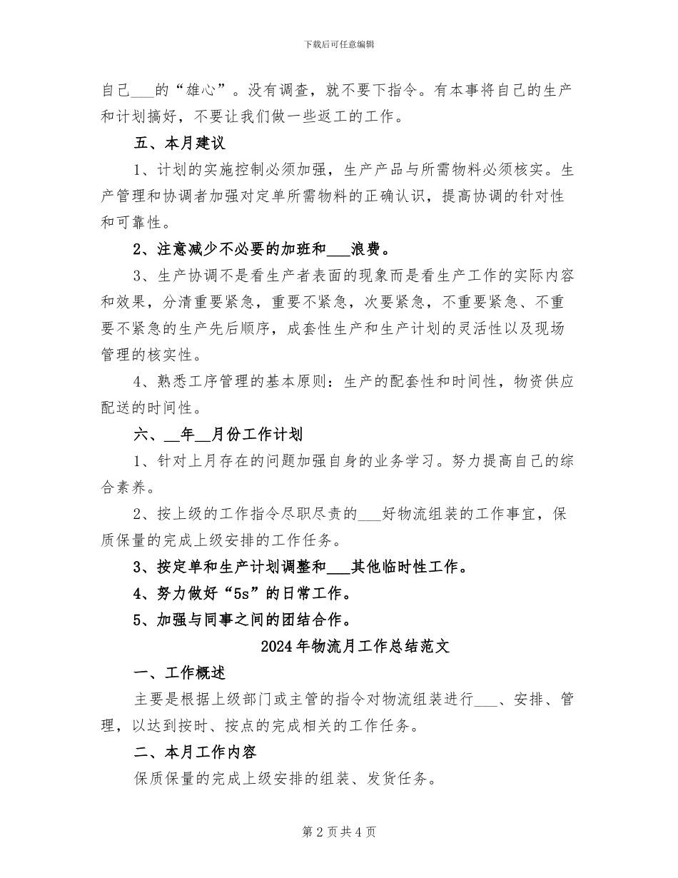 2024年物流月工作总结_第2页