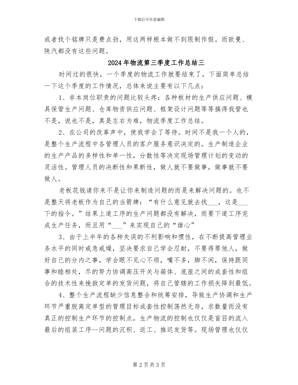 2024年物流第三季度工作总结一_第2页