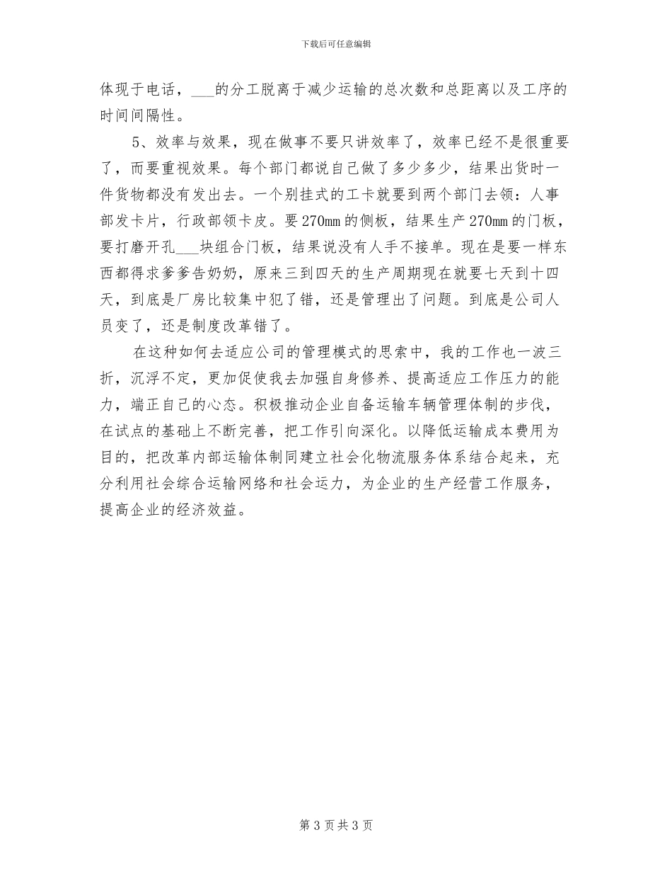 2024年物流第三季度工作总结一_第3页