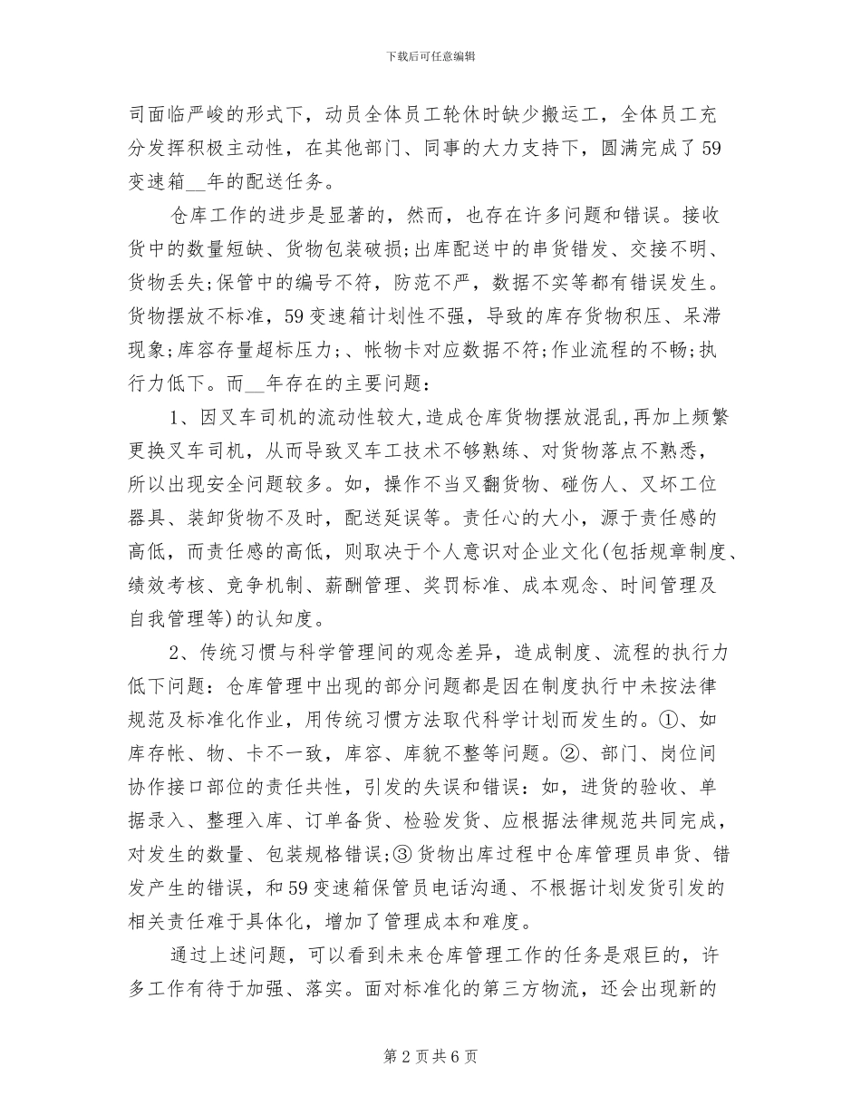 2024年物流经理个人年终小结_第2页